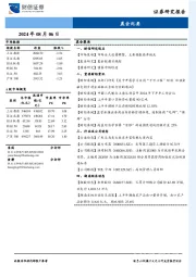 晨会纪要