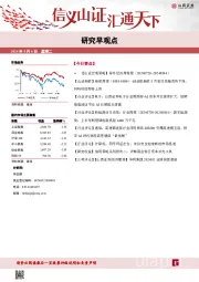 研究早观点
