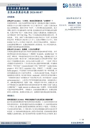 晨会纪要
