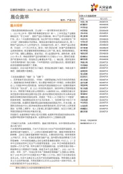 晨会集萃