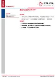 晨会纪要