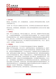研究所晨报