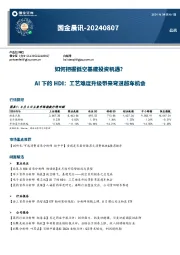 国金晨讯