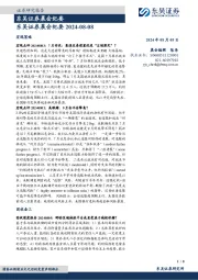 券晨会纪要