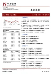 晨会聚焦