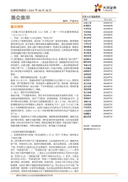 晨会集萃