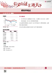 研究早观点