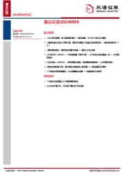 晨会纪要