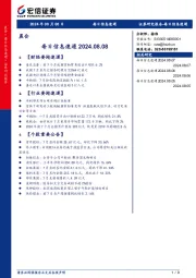 每日信息速递