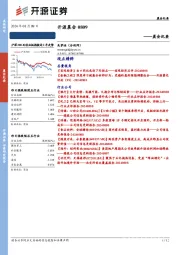 开源晨会