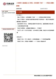 【中泰研究丨晨会聚焦】金工李倩云:如何优雅地“抄底”——一种黄金比例数交易策略