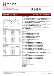 晨会聚焦