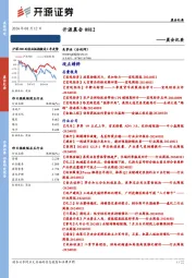 开源晨会
