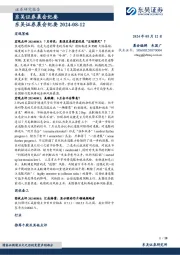 晨会纪要
