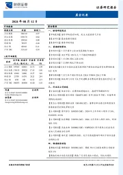 晨会纪要