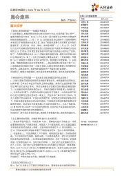 晨会集萃