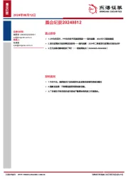 晨会纪要