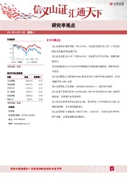 研究早观点