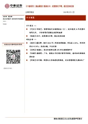【中泰研究丨晨会聚焦】煤炭杜冲:政策催化不断,煤企迎来机遇