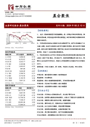 晨会聚焦