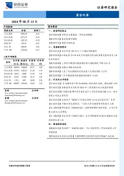 晨会纪要