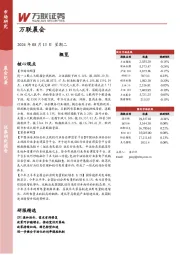 万联晨会