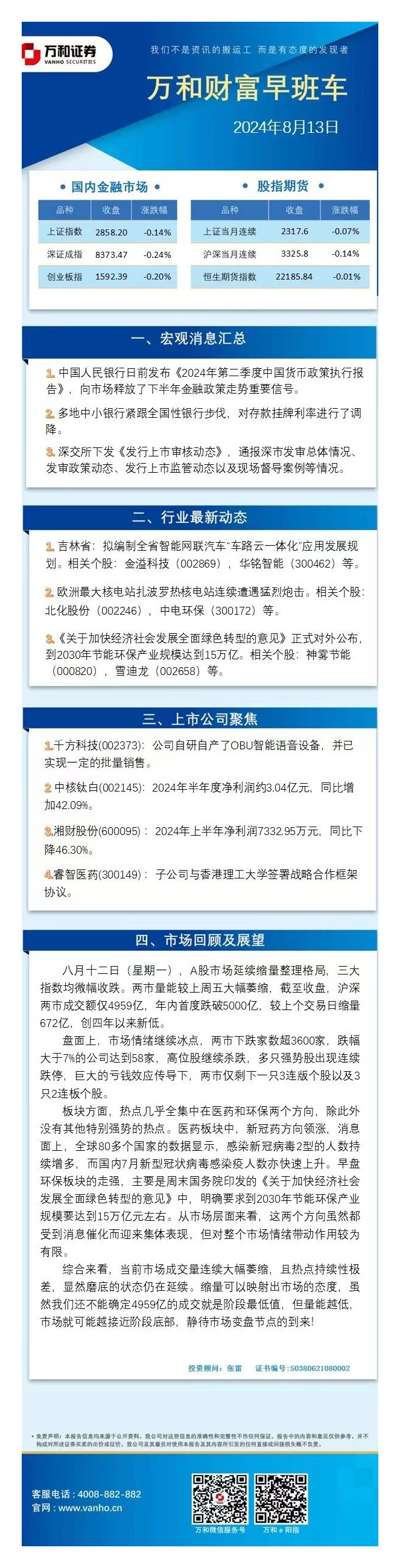 万和财富早班车