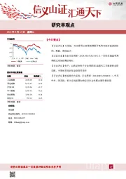 研究早观点