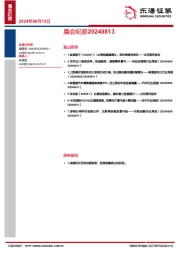 晨会纪要