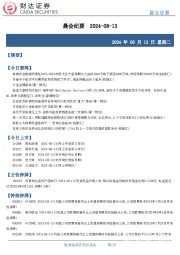 晨会纪要
