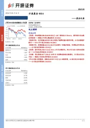 开源晨会