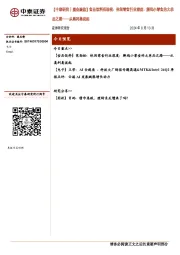 【中泰研究丨晨会聚焦】食品饮料范劲松:休闲零食行业深度:解码小零食的大单品之路——从奥利奥说起