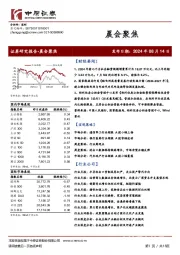 晨会聚焦