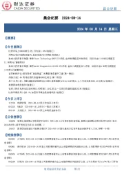 晨会纪要
