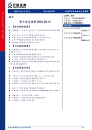每日信息速递