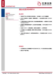 晨会纪要