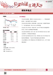 研究早观点