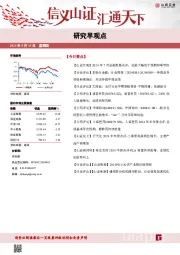 研究早观点
