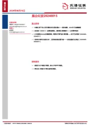 晨会纪要