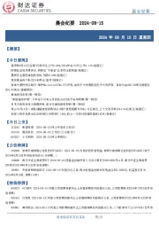 晨会纪要