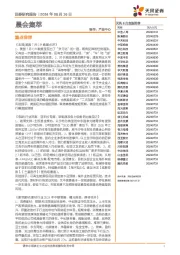 晨会集萃