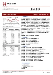 晨会聚焦