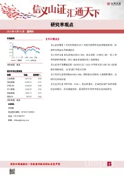 研究早观点