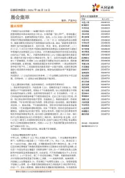 晨会集萃