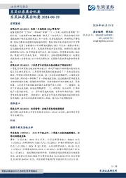 晨会纪要