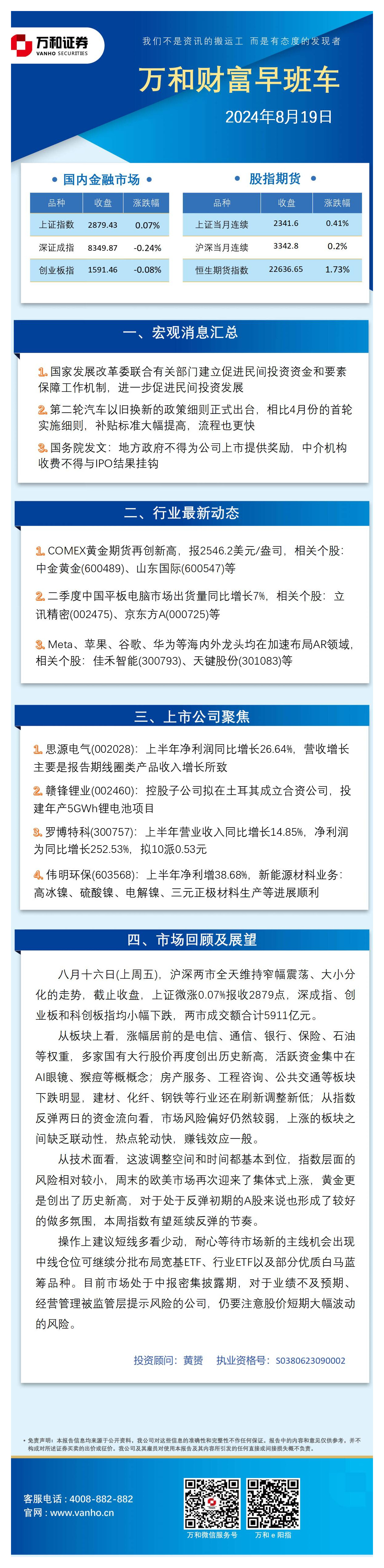 万和财富早班车