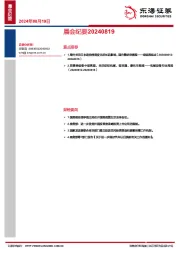 晨会纪要