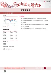 研究早观点