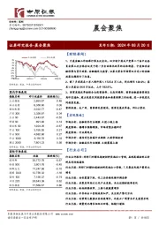 晨会聚焦