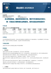 国金晨讯